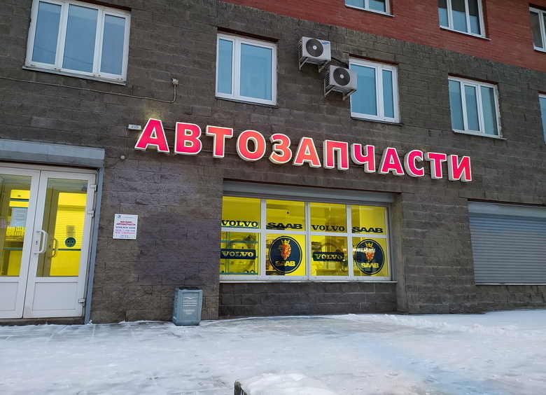Изображение Запчасти и расходники из Турции: в Россию потекла река санкционки от члена НАТО